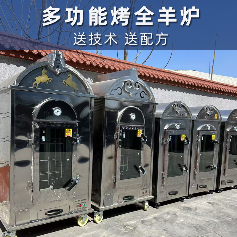 商用烤全羊专用炉烤全羊炉子全自动烤羊排炉子电动烤羊腿烤鸡烤鸭