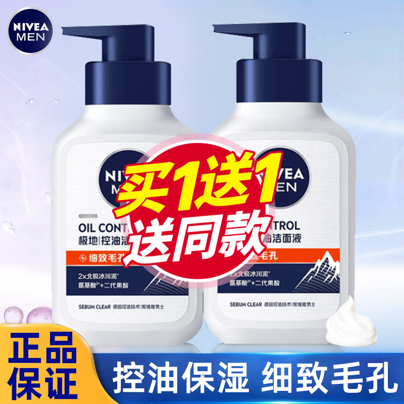 妮维雅洗面奶男士专用控油细致毛孔洁面乳秋冬清洁保湿舒缓洁面液
