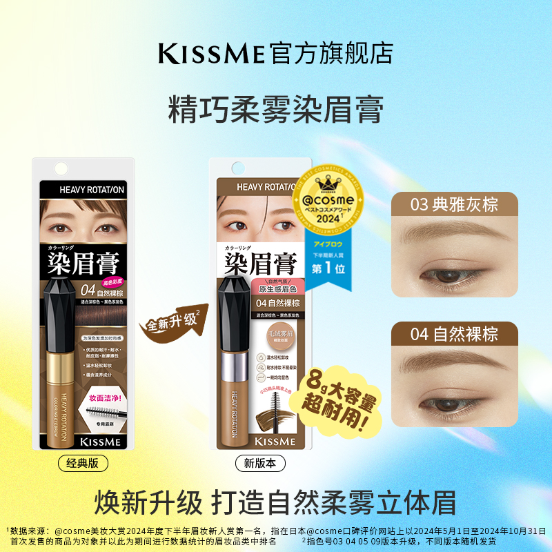 KISSME精巧柔雾染眉膏 防水耐汗不易脱色立体浅色野生眉不易晕染
