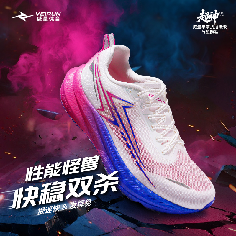 威量超神气垫跑鞋田径中考体考体测碳板抗扭运动鞋男女学生跑步鞋