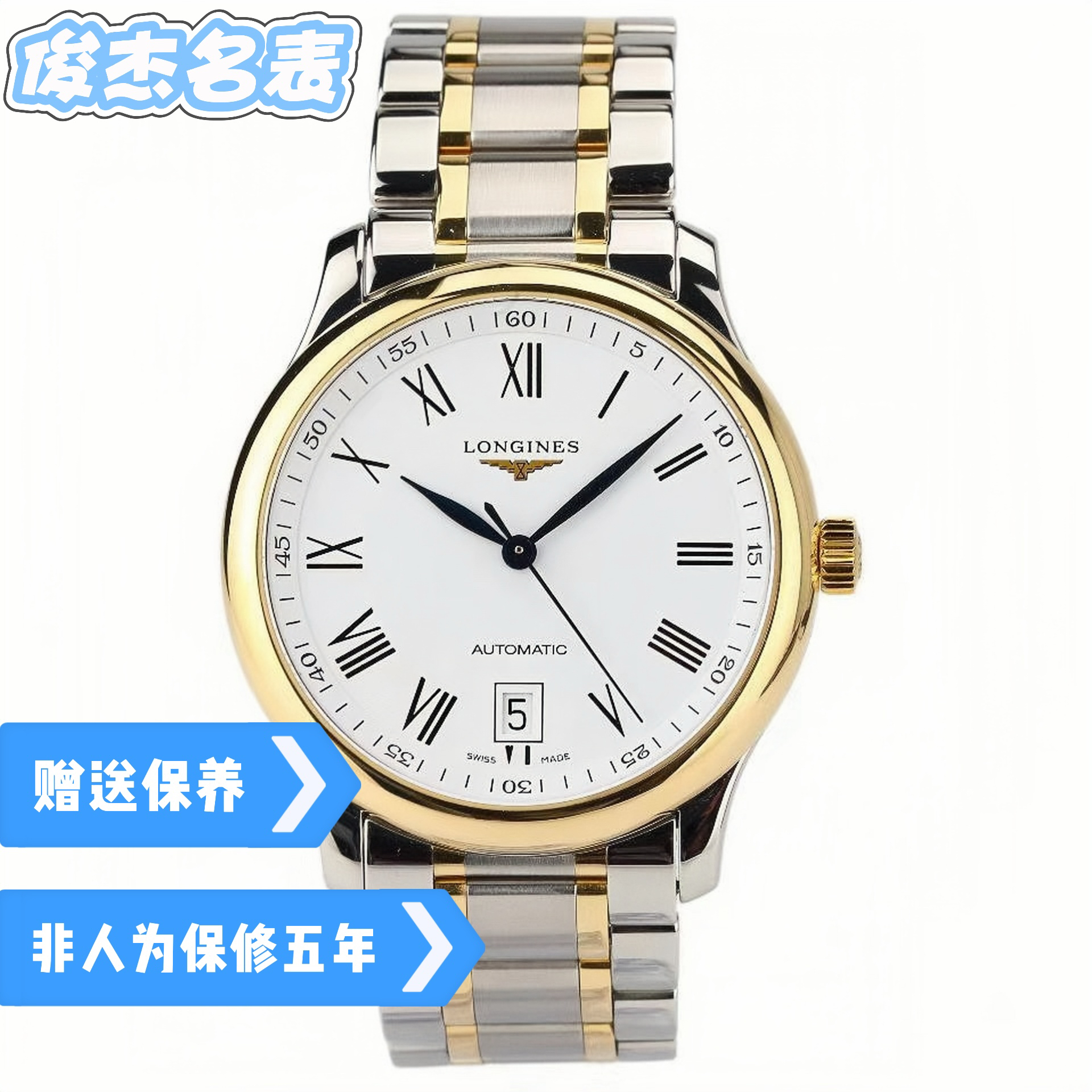 99新 Longines/浪琴 浪琴名匠系列/38.5盘男士/ 全自动机械表男款