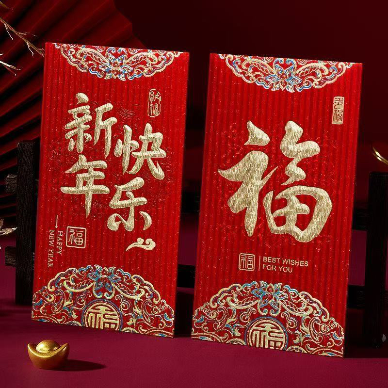 新年快乐红包利是封一个