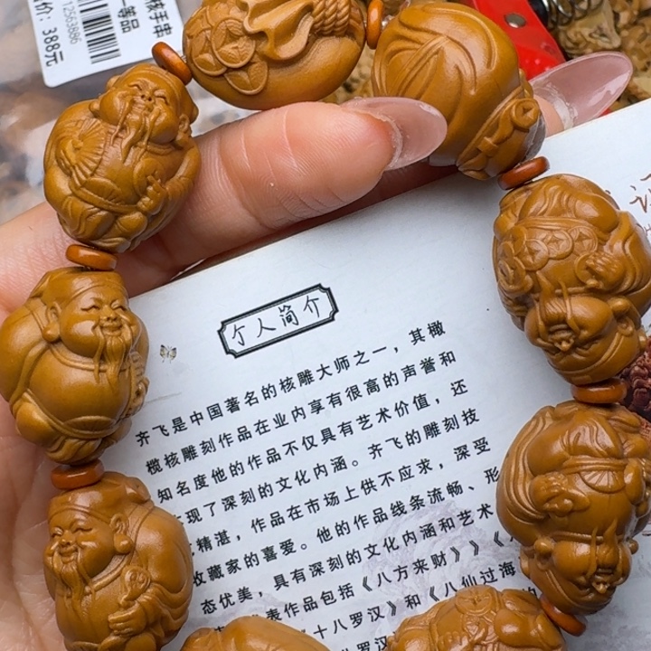 手串/手链橄榄核财神