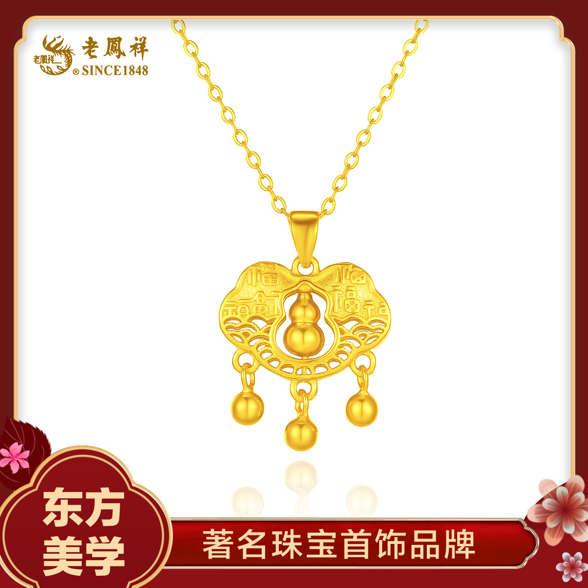老鳯祥 坠链均925银 福字葫芦锁项链国风传承国潮项坠时尚轻奢