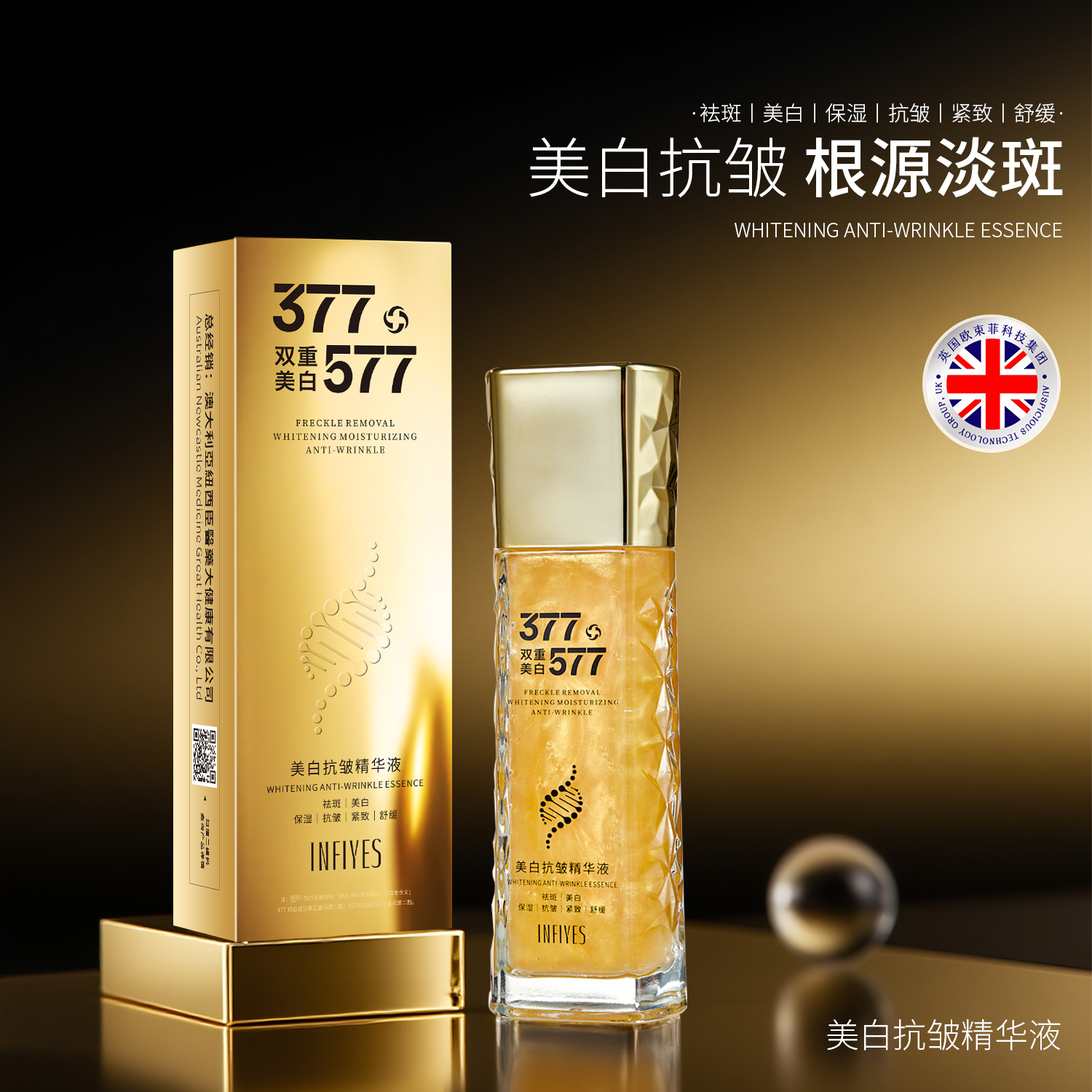 377+577双重美白抗皱精华液烟酰胺紧致舒缓补水保湿淡斑六效合一