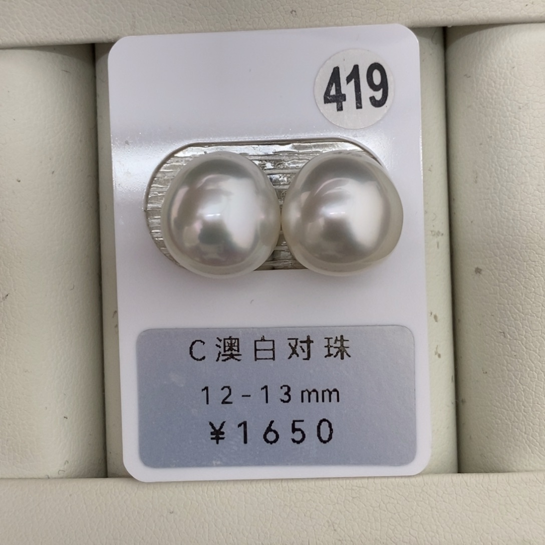定制海水珍珠未镶嵌裸珠澳白对珠12-13mm可做耳坠