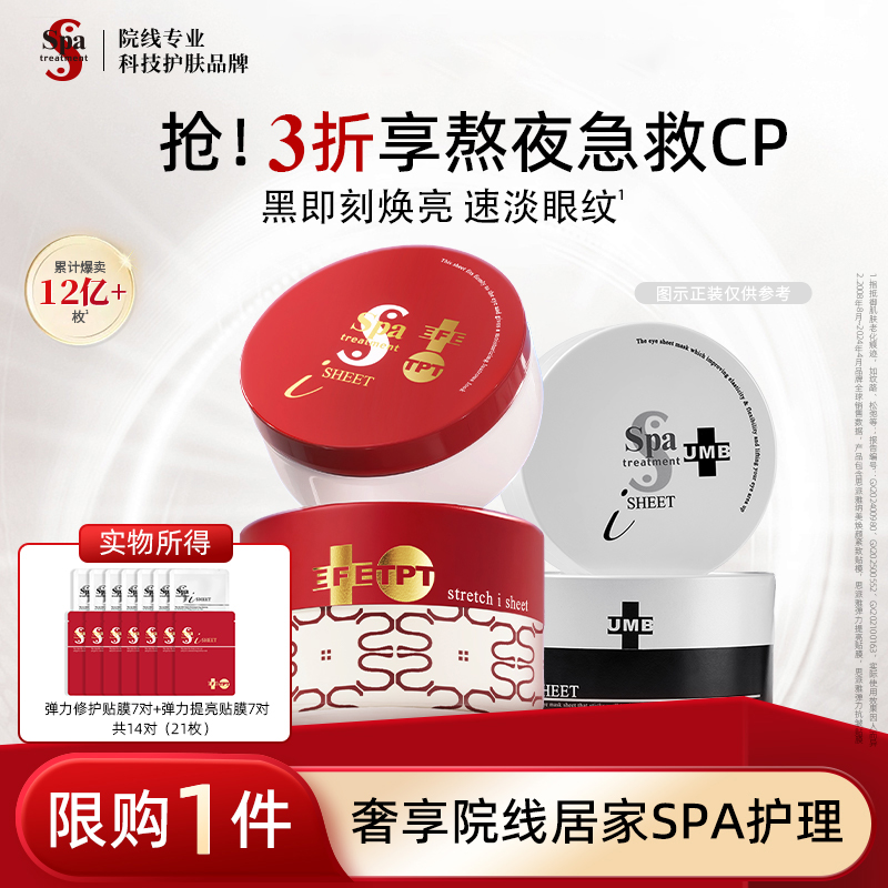 Spa treatment 红白蛇毒眼膜组合抗皱紧致焕亮黑眼圈淡纹保湿ZB