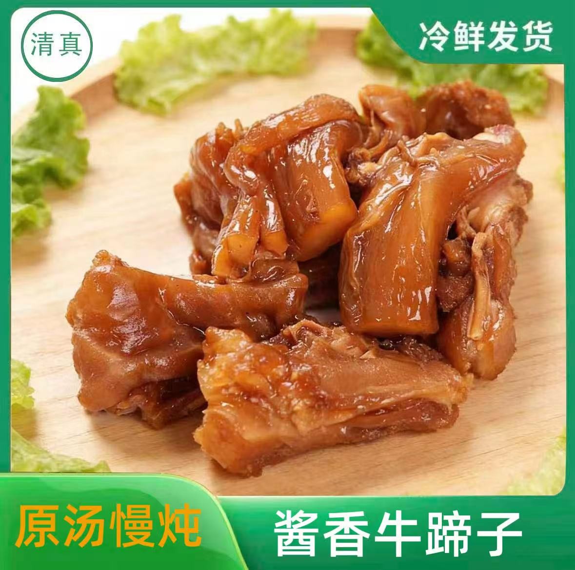 【酱香牛蹄】清真认证整根牛蹄酱卤鑫顺诚顺丰冷链