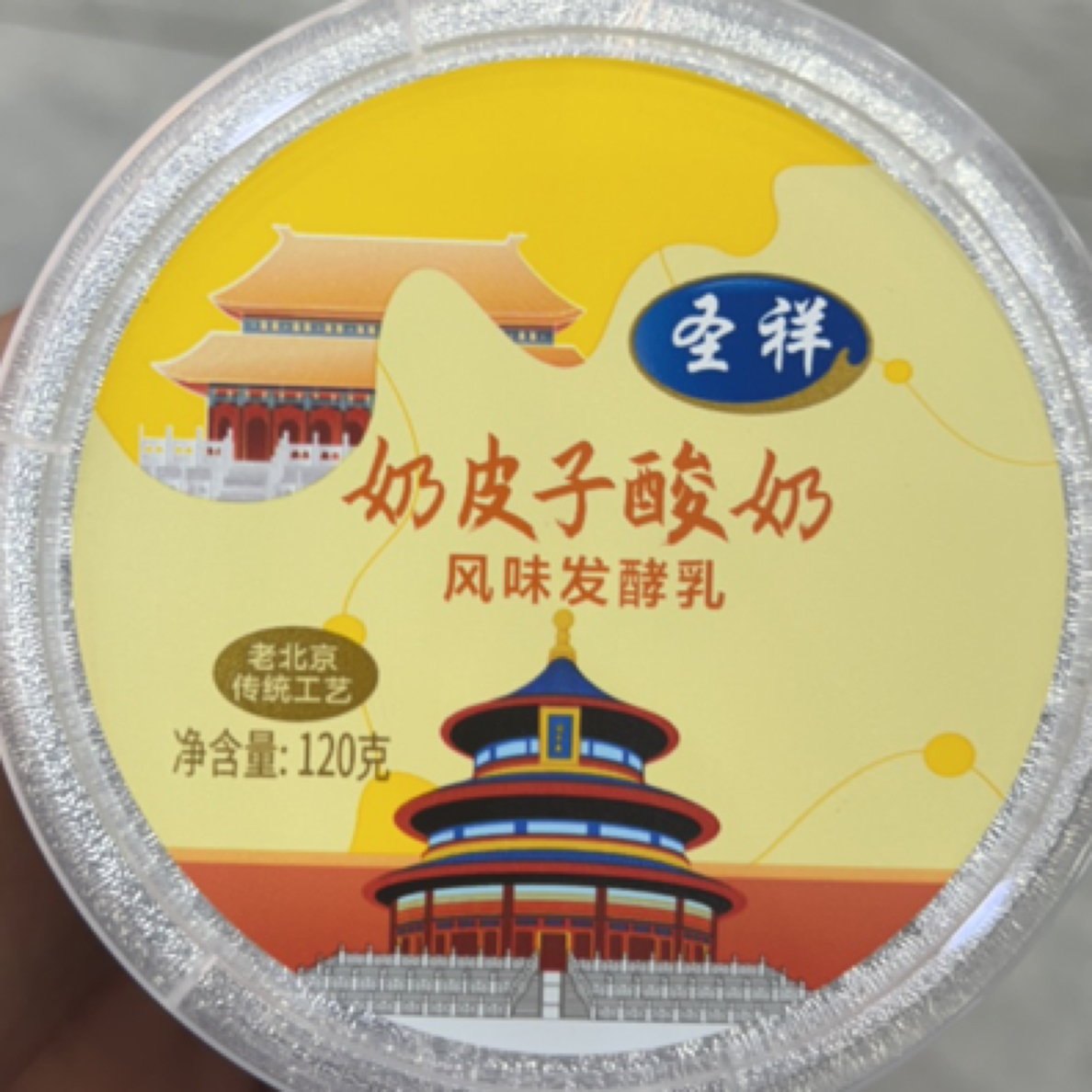 【送货到家】奶皮子酸奶一杯120克