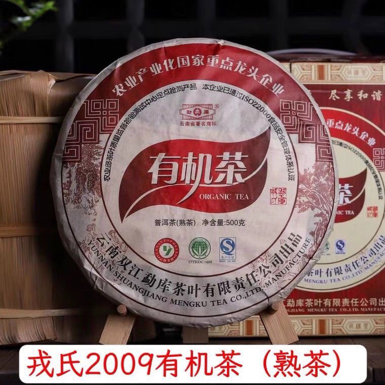 勐库戎氏普洱茶2009有机茶500g熟茶沉香浓郁醇厚润滑昆明干仓