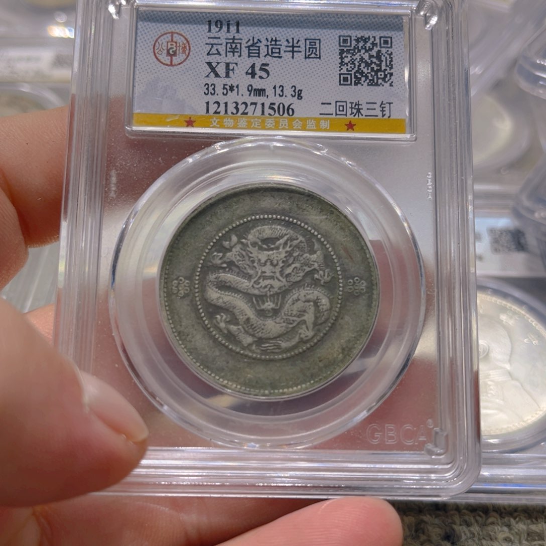 银易**诚皖韵云南半圆龙一枚506