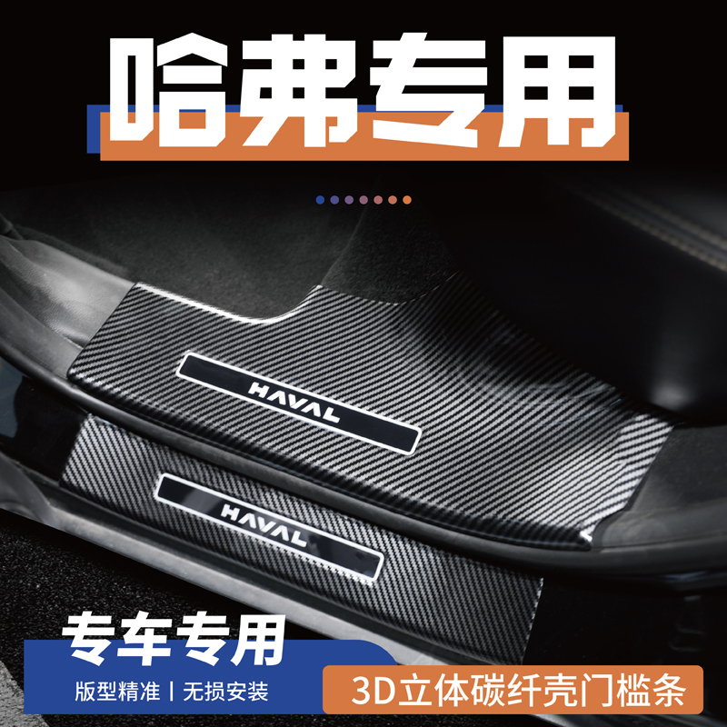 23哈弗三四代H6国潮H5/H9猛龙枭龙一二代大狗酷狗神兽/max门槛条