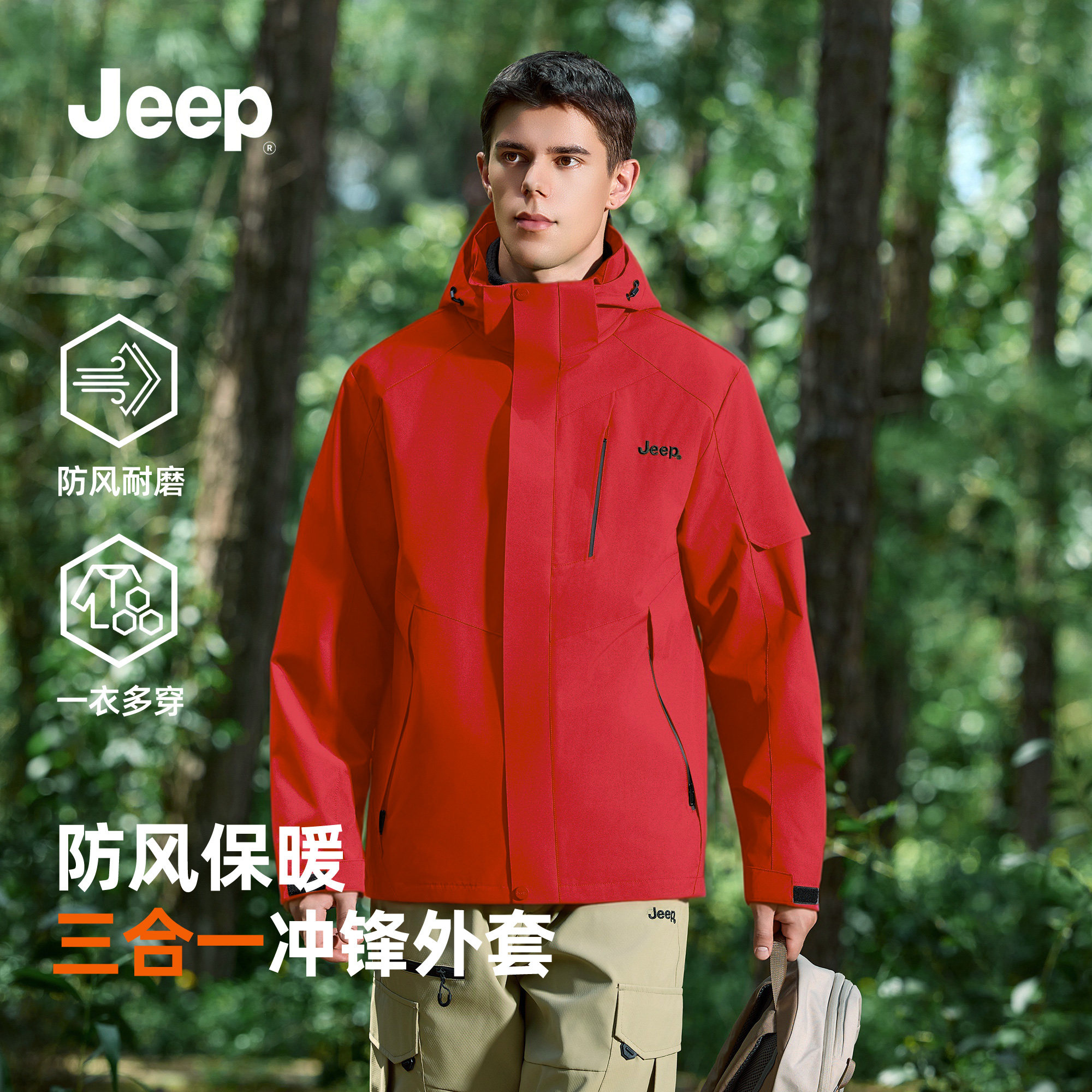 jeep吉普男装防风防水冲锋衣秋冬新款三合一连帽夹克户外登山女款