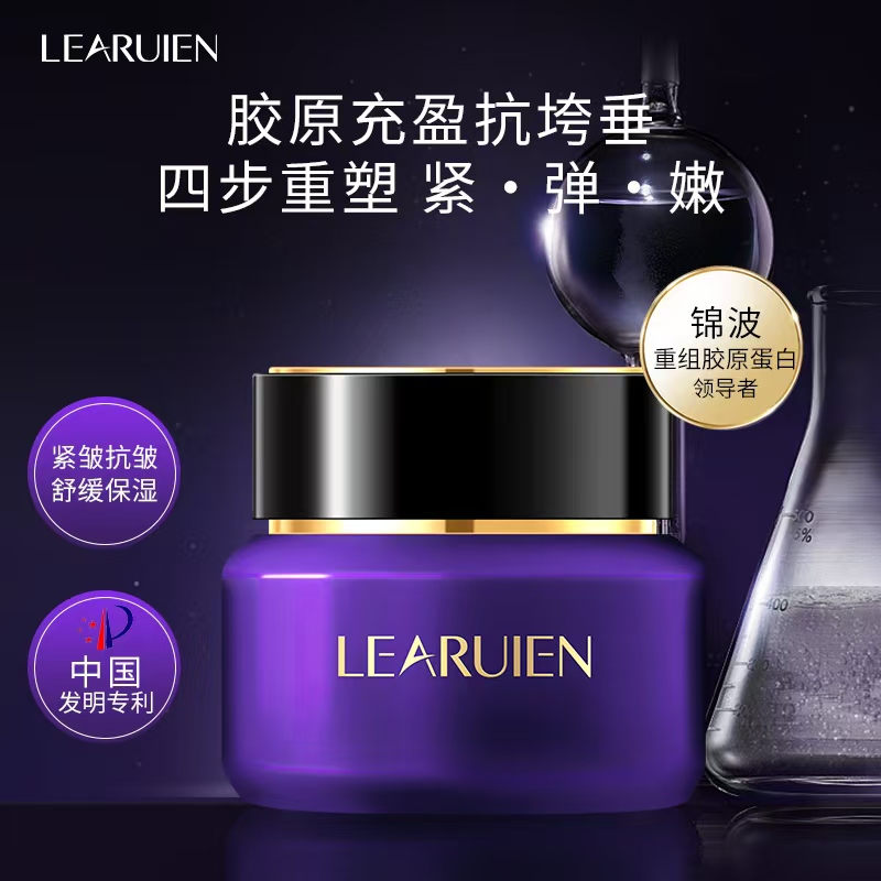 LEARUIEN重组胶原蛋白回春霜