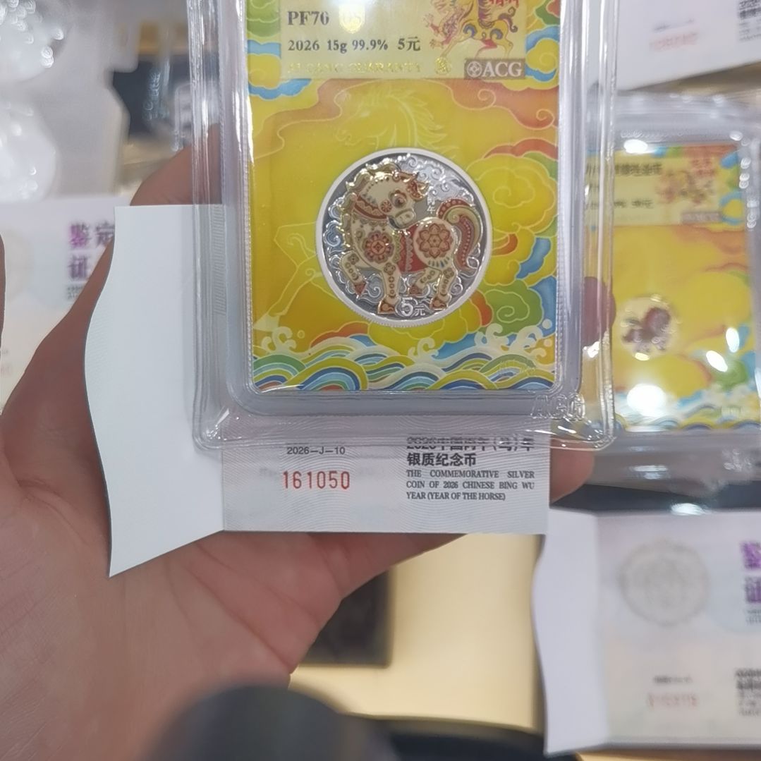 阳***行纯银爱藏评级银马纪念币050