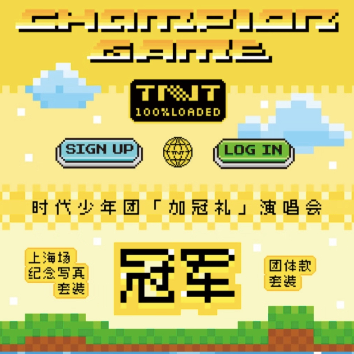 TNT时代少年团加冠礼【上海演唱会冠军】纪念套装全新未拆官方正品