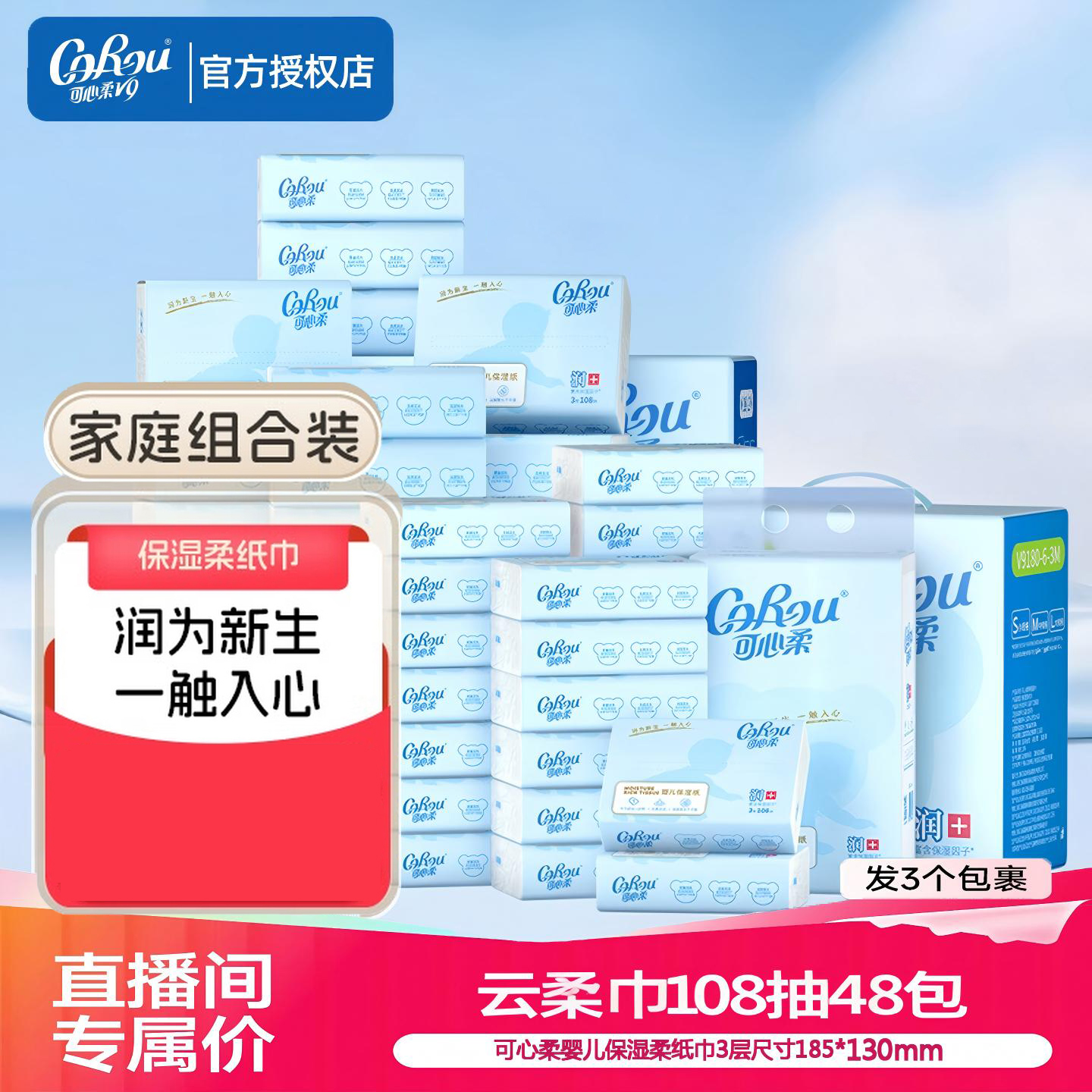 可心柔/COROU婴儿保湿柔纸巾母婴抽纸舒适口水云柔巾108抽