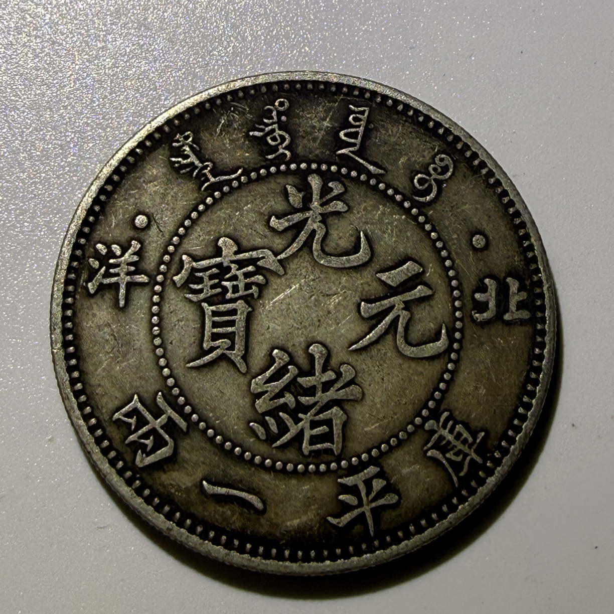 【闪购链接】yb仿古614中北洋