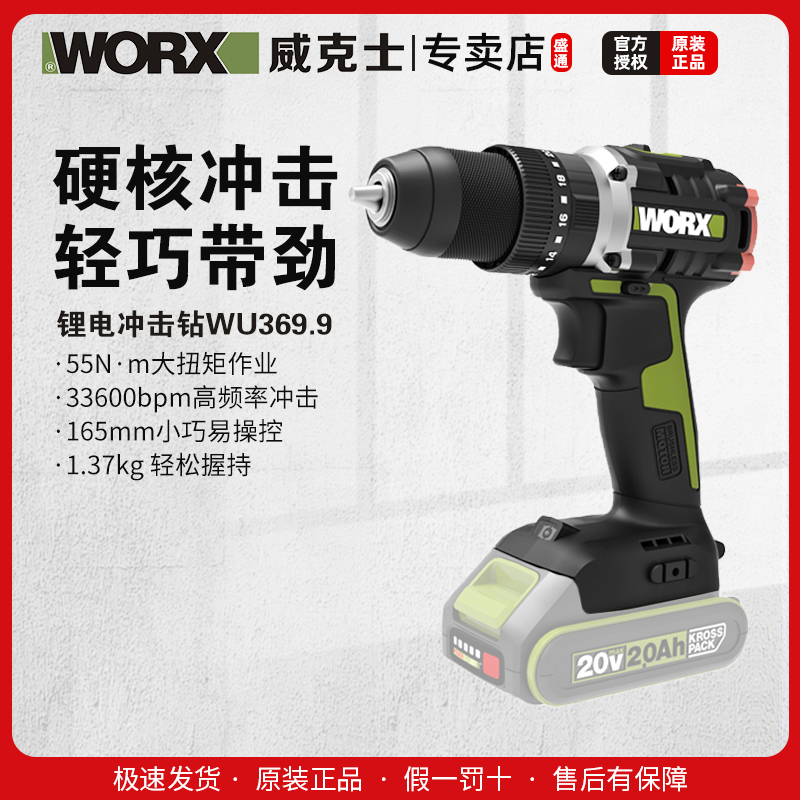 威克士锂电电动冲击钻（WU369.9）（裸机）