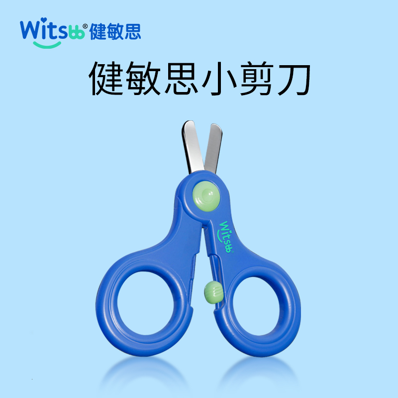 健敏思品牌小剪刀——zp出行