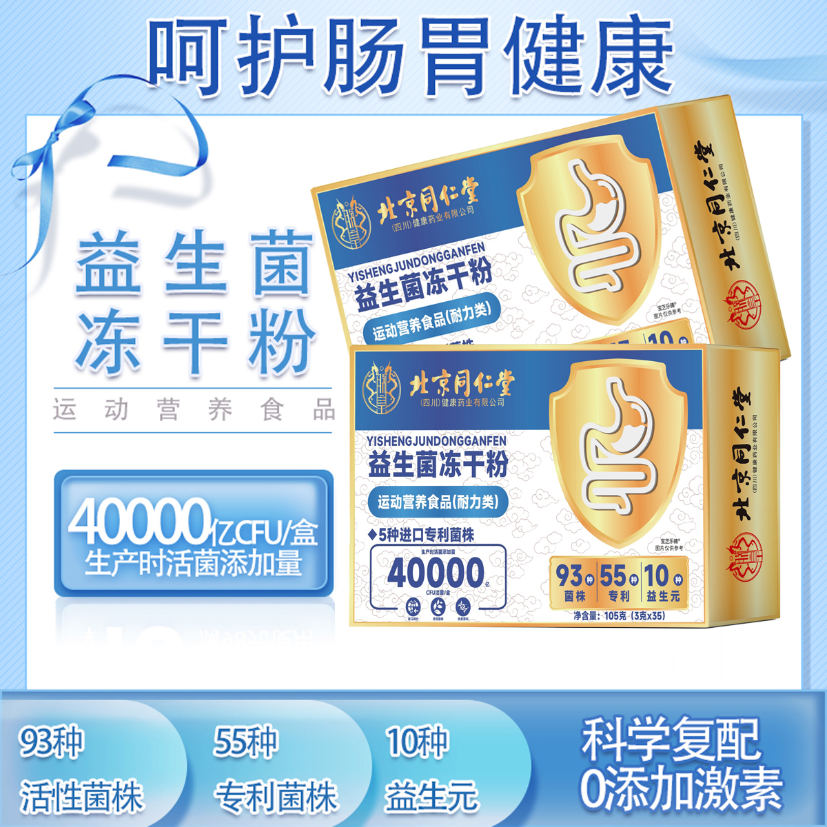 宝芝乐铺 官方正品 益生菌冻干粉105g/盒