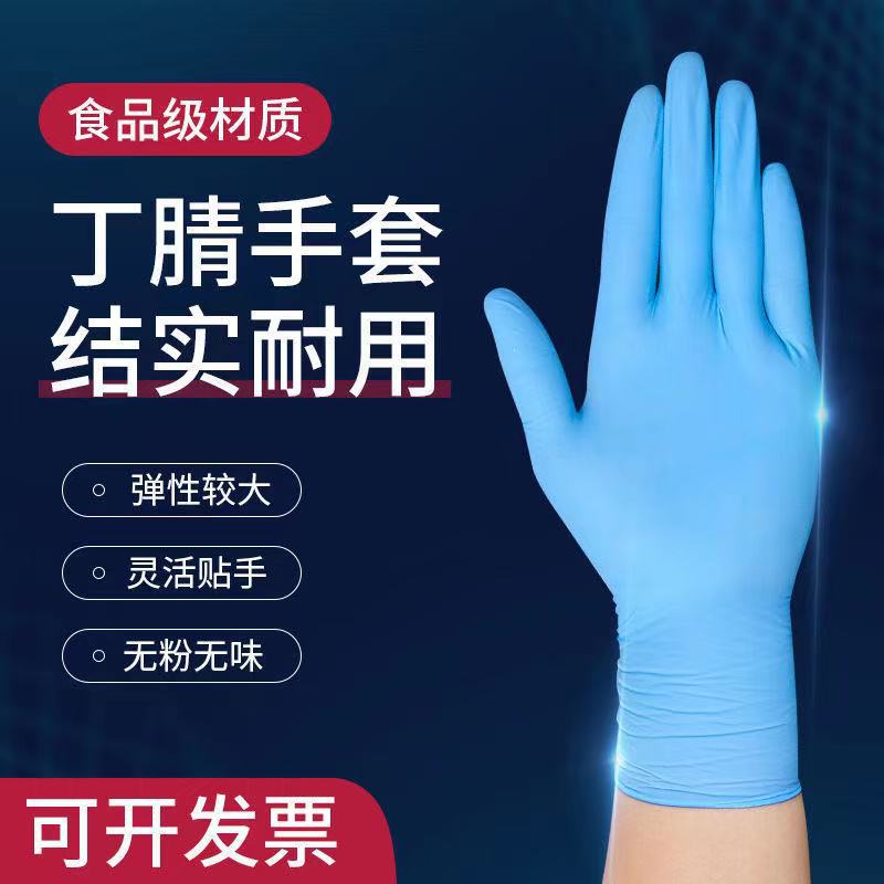 一次性丁腈手套乳胶防油防水耐酸碱工业维修带资质可出口劳保手套