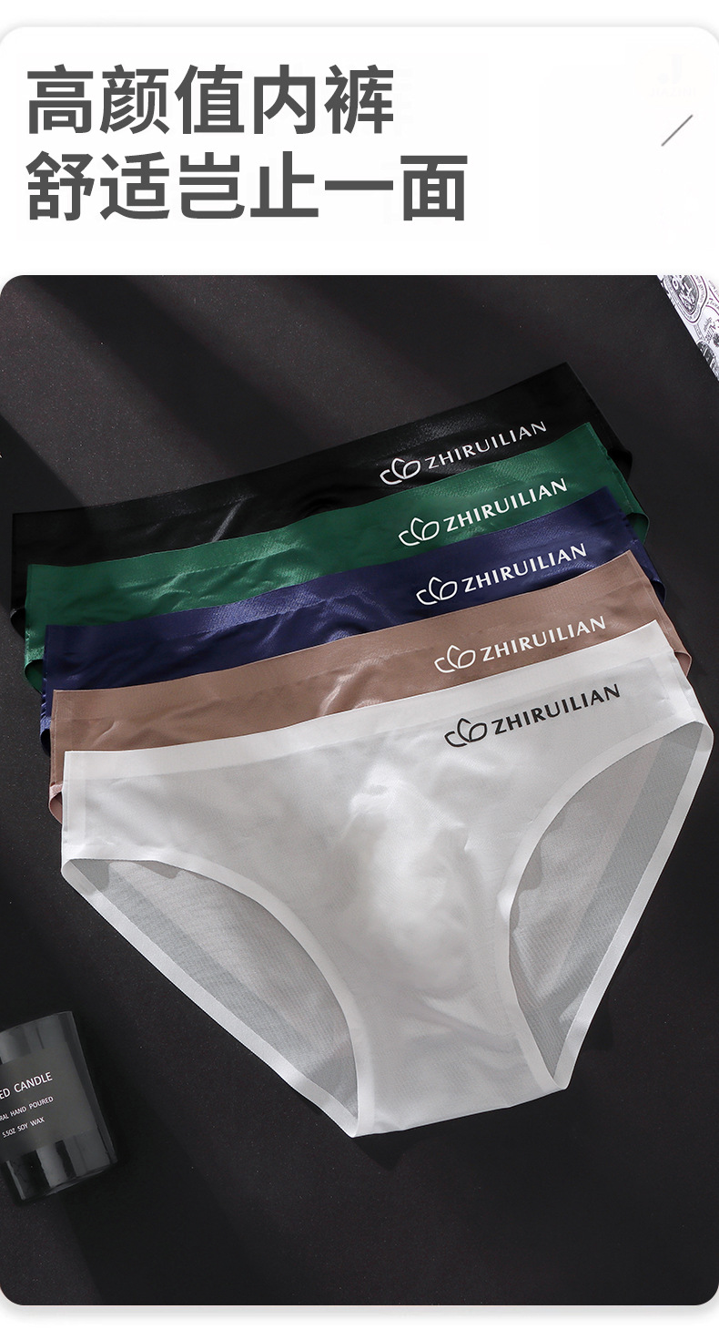 男士三角透气舒适无痕低腰段裤