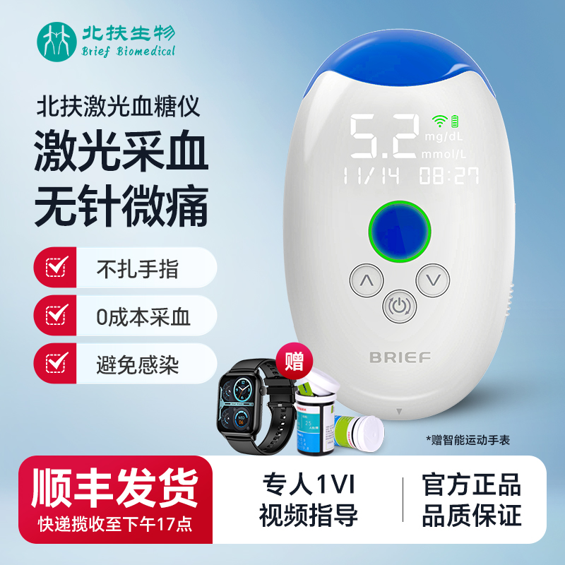 北扶激光血糖仪家用测试不扎针高精度医用低痛免扎针自测血糖仪