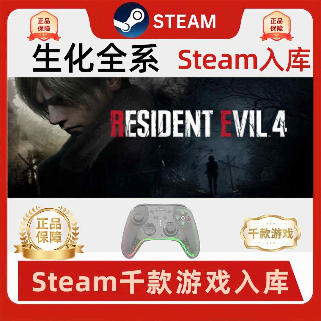 【全系】生化全系Resident Evill Steam电脑游戏手柄steam入库