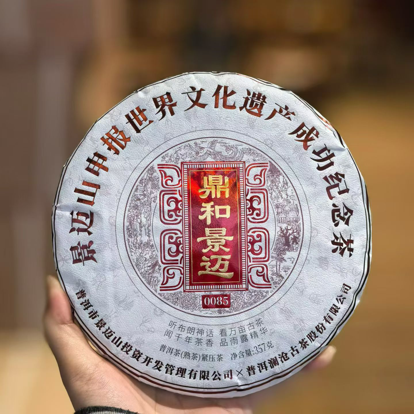 2023年鼎和0085  普洱熟茶