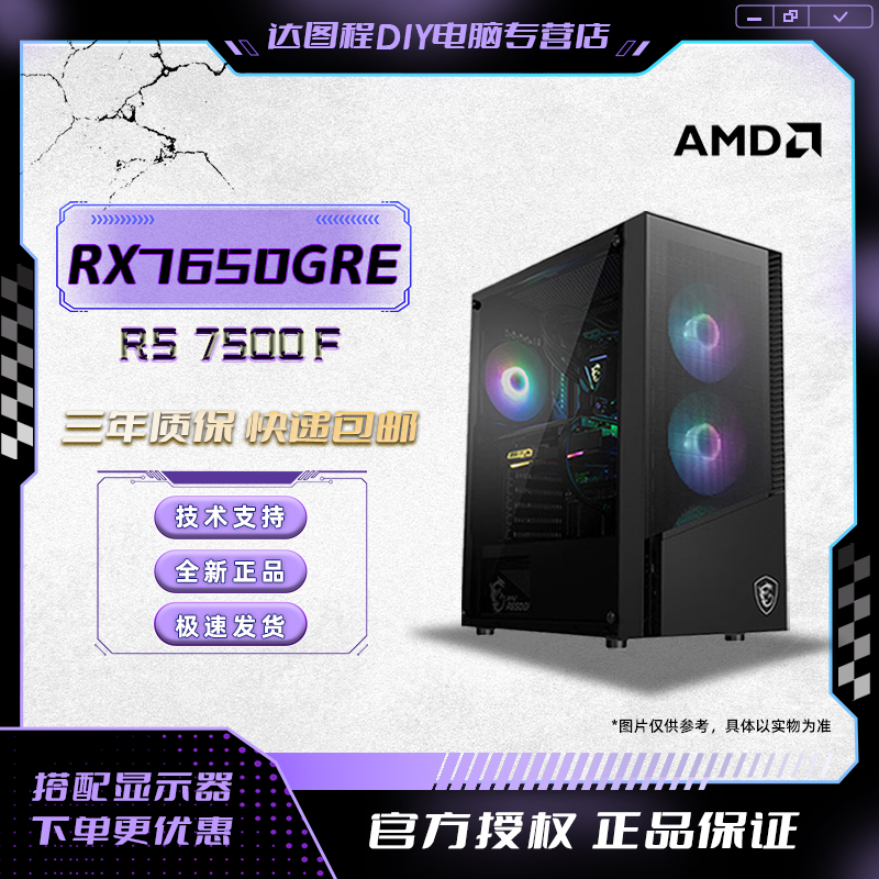 【爆款来袭】7500F+RX7650GRE 吃鸡电竞游戏设计电脑台式组装机