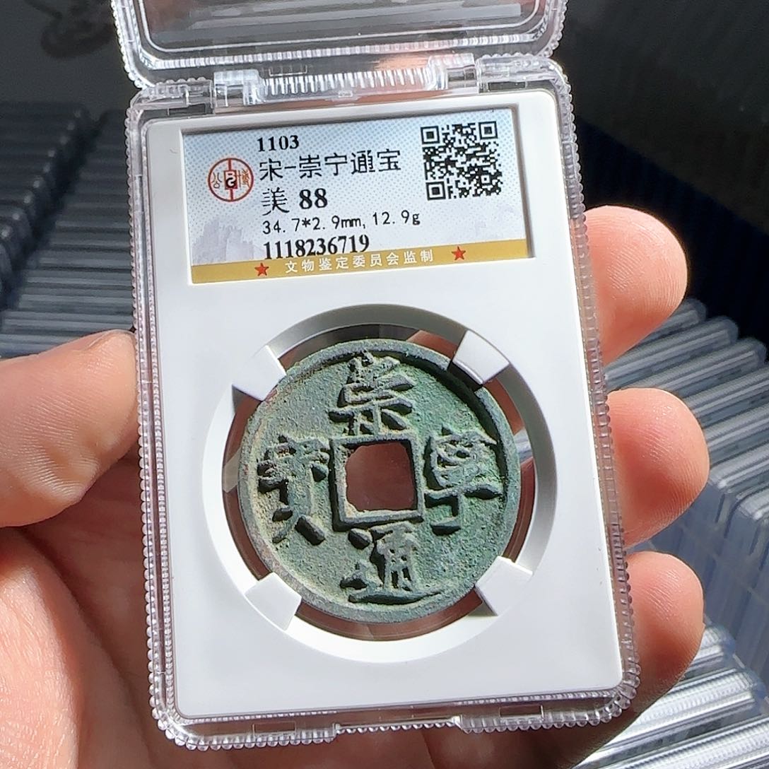 铜评级封装盒子币一个