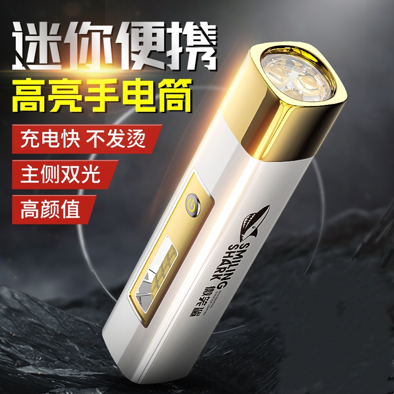 微笑鲨手电筒户外强光超亮充电式迷你小便携多功能led家用