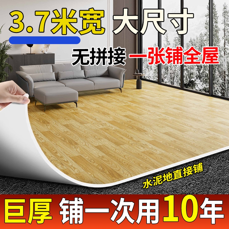 3.7米宽加厚耐磨水泥地直接铺地板革家用办公室大面积PVC地板革