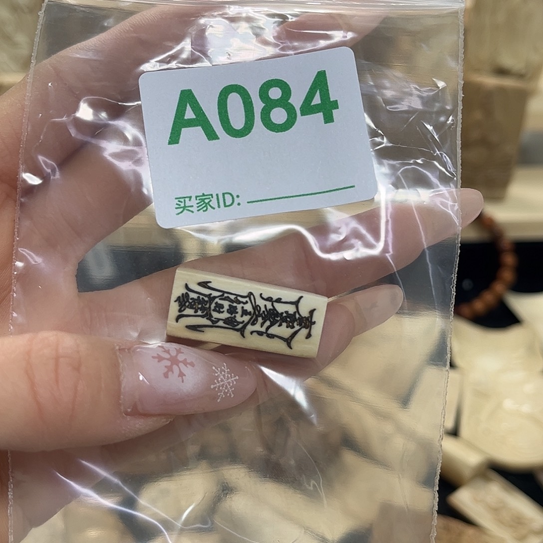 人***钱猛犸象牙手串/手链/手镯