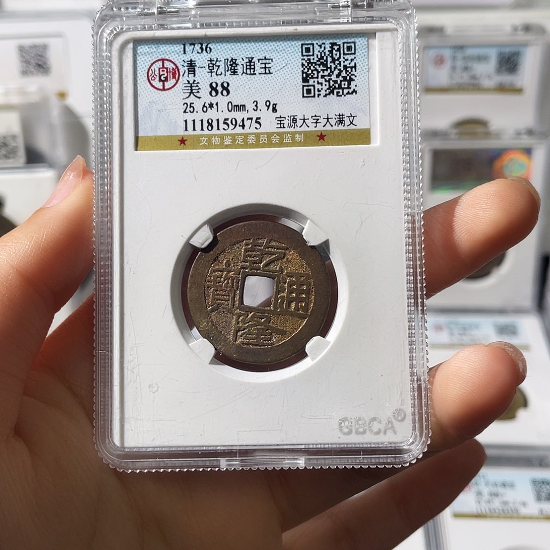 铜小莲，乾隆大字，评级编码9475