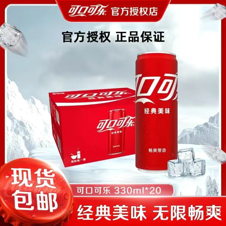 COCA COLA/可口可乐经典含糖可乐330ml*20罐网红饮品解渴饮料ZB