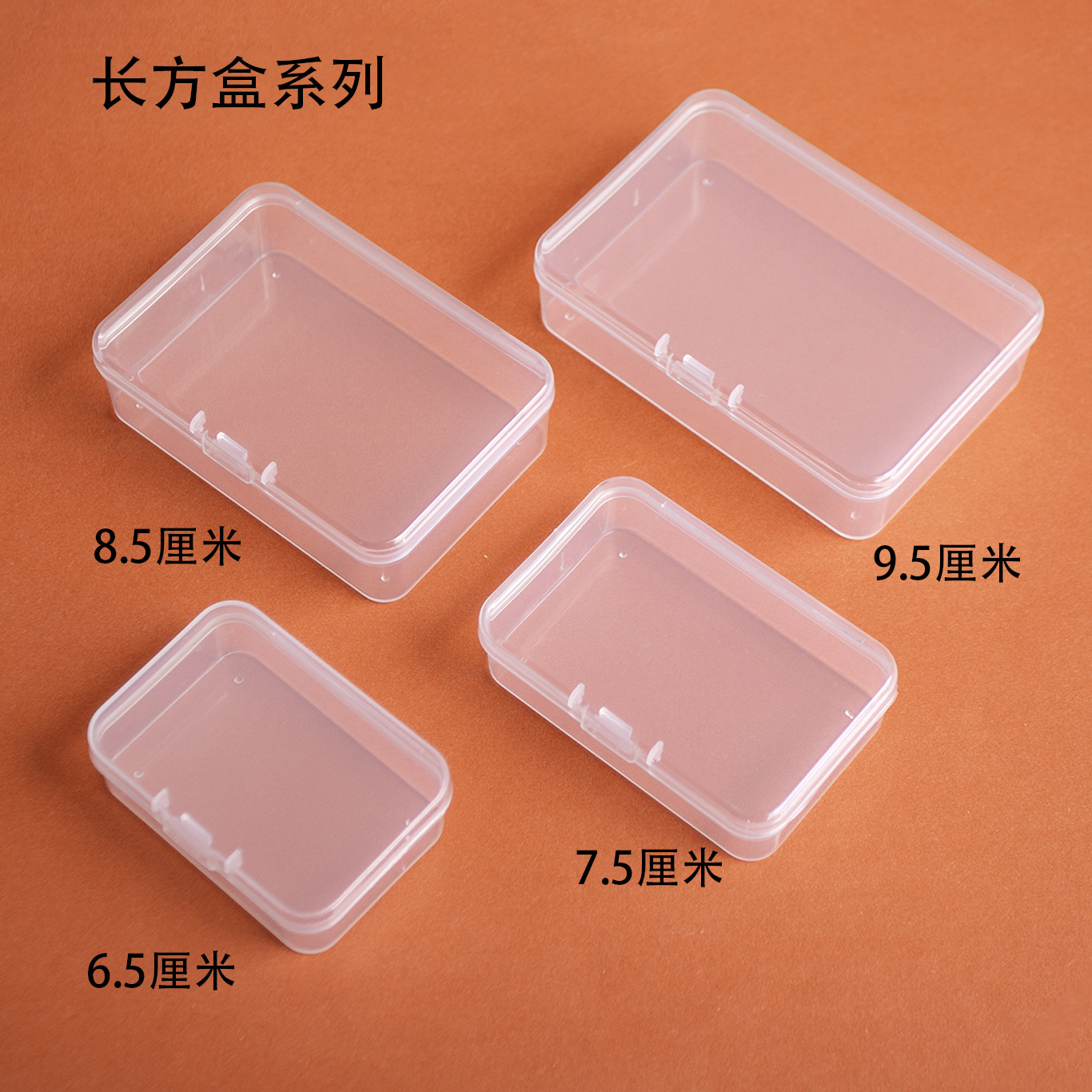 【老板娘专享】长方形透明盒收纳盒饰品首饰pp塑料储物盒美甲包装盒
