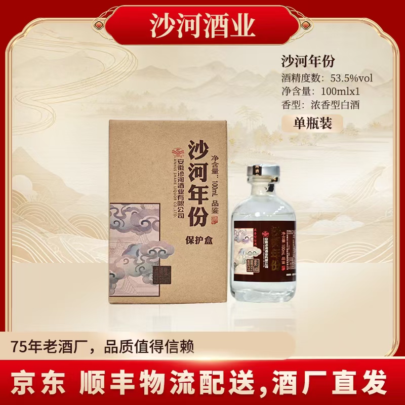 SHAHE/沙河年份  单瓶    拍五单有礼盒53.5度100Ml