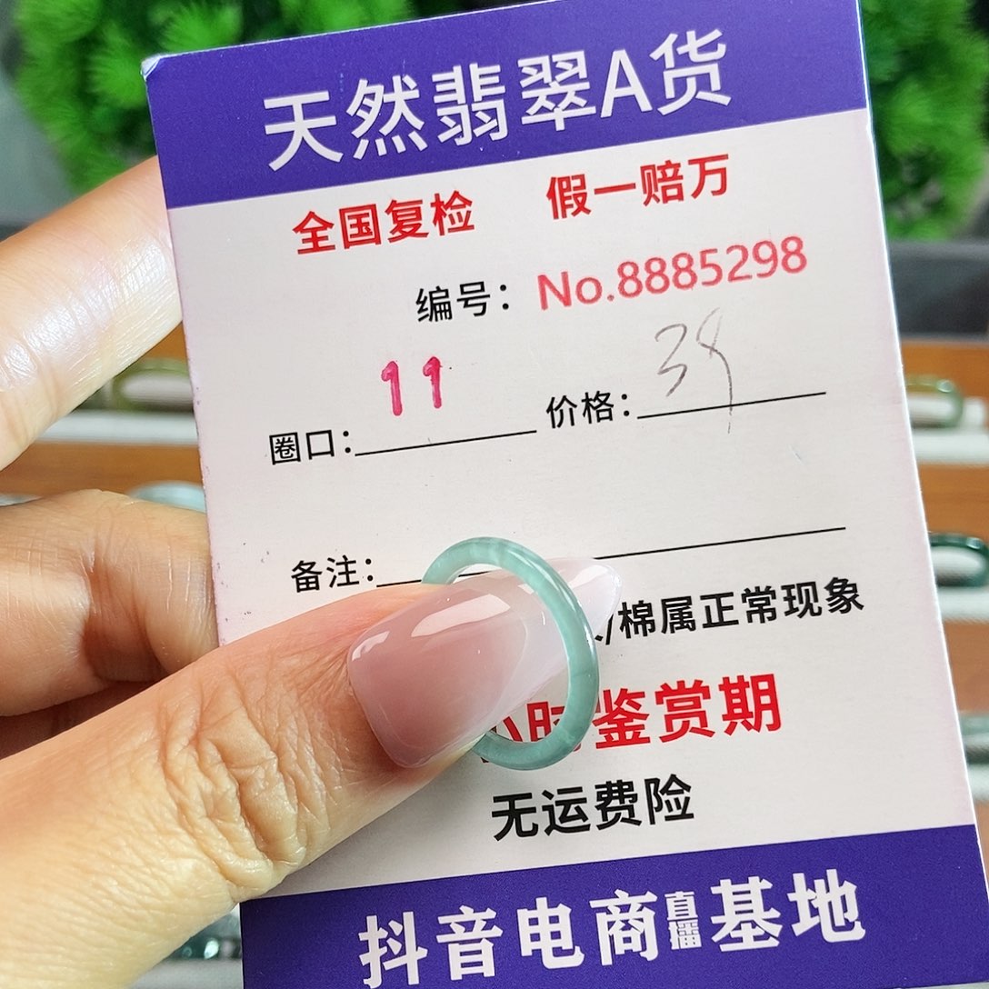 翡翠戒圈未镶嵌5298......