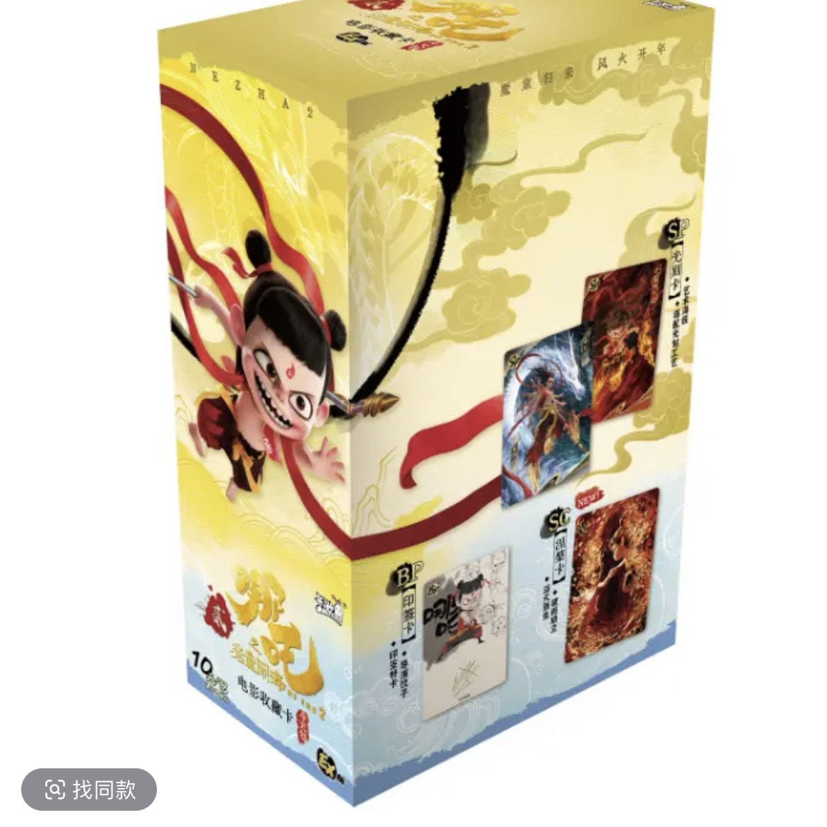 卡游哪吒EX版哪吒之魔童闹海电影收藏卡潮玩盲盒（未成年禁止下单)