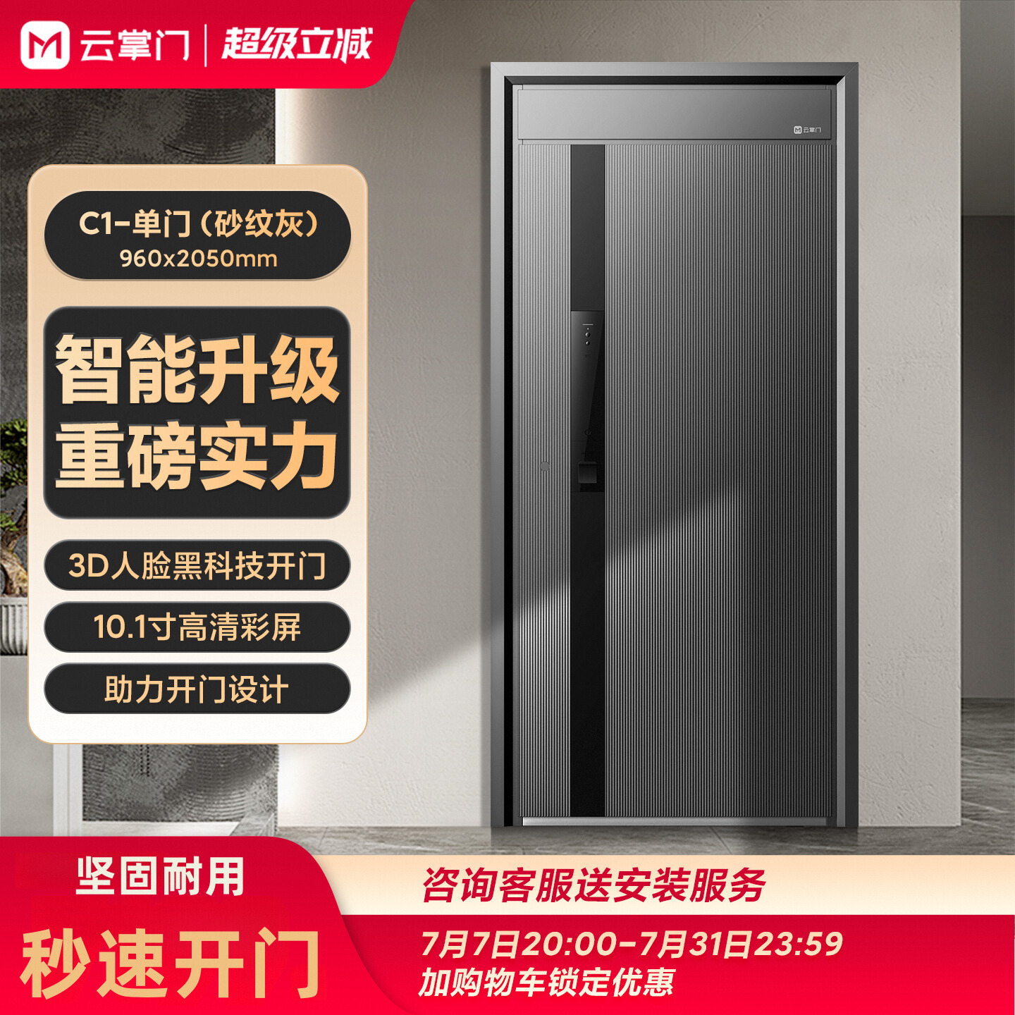 云掌门C1智能门防盗门入户门子母门米家智能门智慧门