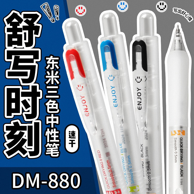 东米880乐享刷题笔高颜值双珠顺滑cs尖按动中性笔速干黑红蓝0.5
