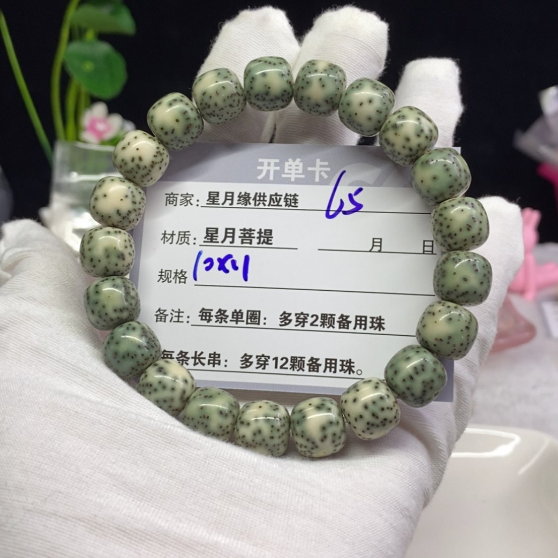 【闪购商品】星月菩提吊坠65……