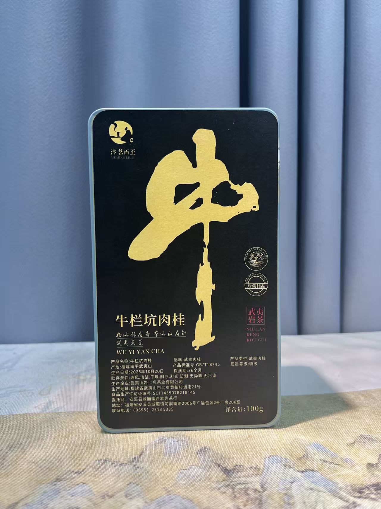 沐茗而至；武夷岩茶【牛栏坑肉桂100克/12泡】 铁盒装