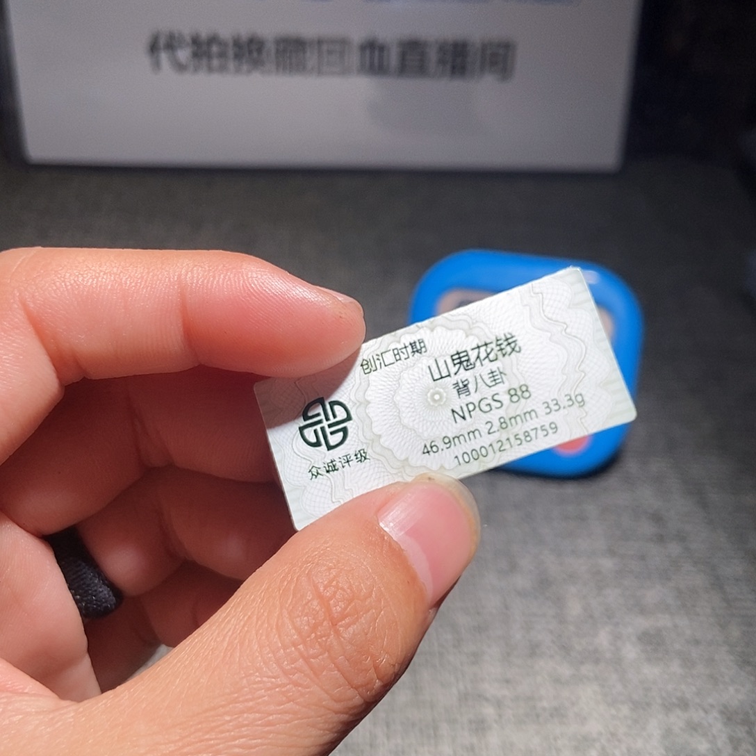 陌***路铜甄选。。。。。。山鬼8759