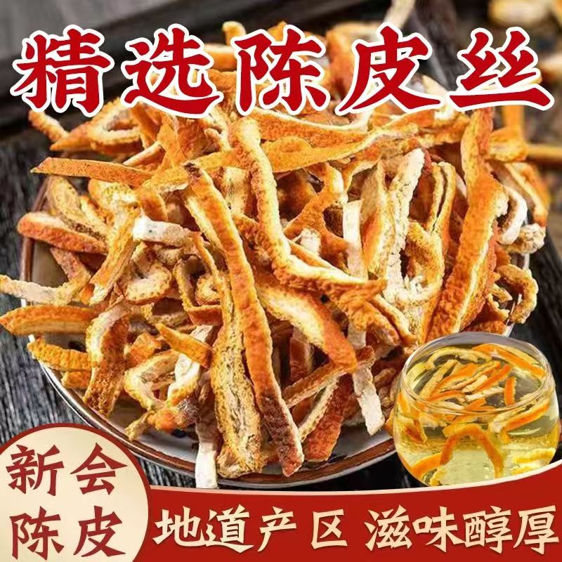 正宗陈皮丝新会陈皮特级泡水泡茶喝专用橘子皮干货可作茶用陈皮丝