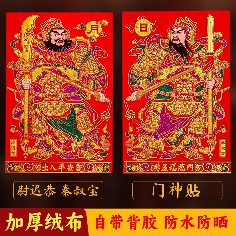 大门门神植绒洒金2026年门神贴自粘植绒防晒关公秦叔宝门神贴画