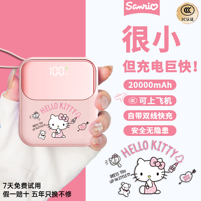 极电堂三丽鸥自带线充电宝10000毫安两万超级快充22.5W移动电源