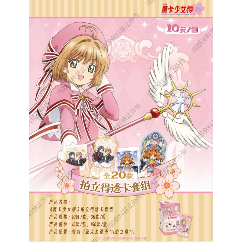 乐乐【拆盒】森罗万象魔卡少女樱拍立得透卡正版收藏卡牌（默认代拆）